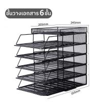 ราคา ชั้นวางเอกสาร ตะแกรงใส่เอกสาร ถาดเก็บเอกสาร ถาดใส่เอกสาร A4 ชั้นวางกระดาษ ที่เก็บเอกสาร แนวตั้ง Deluxe Design (18782827391)