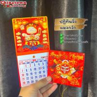 ราคา ปฎิทินแขวนเล็กจิ๋ว สำหรับพกพา ปี ค ศ 2023 พ ศ 2566 ปฎิทิน2023 ปฏิทินจีน มีวันพระไทย จีน ปฏิทินจิ๋ว ดูหวย ฤกษ์ยาม (20354644060)