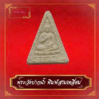 ราคา พระสมเด็จ พระผงของขวัญวัดปากน้ำ ของ ท่านเจ้าประคุณพระมงคลเทพมุนี หรือ หลวงพ่อสด วัดปากน้ำภาษีเจริญ ธนบุรี พระปากน้ำรุ่นแรก (9958585588)