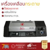 ราคา ราคาพิเศษ เคลือบบัตร เครื่องเคลือบบัตร A4 เชร็ดเอท LM 230i เคลือบได้รวดเร็ว เนียนเรียบ ไม่มีฟองอากาศ Laminating Machine ที่เคลือบเอกสาร เคลือบนามบัตร จัดส่งฟรีทั่วประเทศ (450732969)