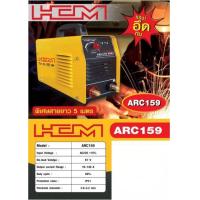 ราคา เครื่งเชื่อม HCM ARC159 ตู้เชื่อมอินเวอร์เตอร์พร้อมอุปกรณ์ (873868844)