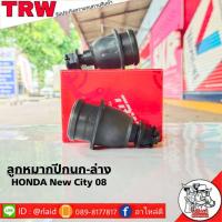 ราคา ส่งฟรี TRW ลูกหมากปีกนก ล่าง HONDA New CITY08 รหัส JBJ7623 2 ชิ้น ยี่ห้อ TRW ลูกหมากปีกนก ลูกหมากปีกนกล่าง นิวซิตี้08 (9115018820)
