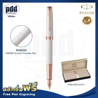 ราคา ปากกาสลักชื่อฟรี PARKER ปากกาป๊ากเกอร์ หมึกซึม ซอนเน็ต FREE ENGRAVING PARKER Sonnet Fountain Pen ปากกาพร้อมกล่องPARKER สลักชื่อฟรี (4516680111)