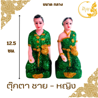 ราคา ตุ๊กตาตั้งศาล เครื่องตั้งศาล คู่ตายาย ตุ๊กตาชาย หญิง ตายายศาลพระภูมิ ศาลตายาย ศาลเจ้าที่ มีขนาด จิ๋ว เล็ก กลาง ใหญ่ (20971971425)
