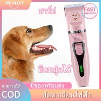 ราคา พร้อมส่ง ปัตตาเลี่ยนตัดขนสุนัขไร้สาย 7PCS ปัตตาเลี่ยนตัดขนหมา ที่ตัดขนสุนัข ปัตตาเลี่ยนหมา แบตเตอเลี่ยนตัดขนสุนัข แบตตาเลี่ยนตัดขนหมา (10302320614)