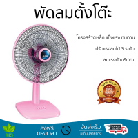 ราคา ราคาพิเศษ พัดลมตั้งโต๊ะ พัดลมตั้งโต๊ะ MITSUBISHI D16 GA SF RS สีชมพู มีสวิตช์ควบคุม ปรับระดับความแรงลมได้ ใบพัดใหญ่ ลมแรงทั่วบริเวณ Desk Fan จัดส่งฟรีทั่วประเทศ (7819974026)