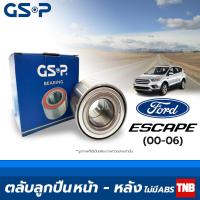 ราคา GSP ลูกปืนล้อ หน้า หลัง FORD ESCAPE ปี 2000 2006 เชฟโรเลต เอสเคป (13422865131)