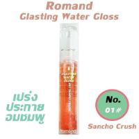 ราคา Rom nd Glasting Water Gloss Romand กลอสโรเมท สายฉ่ำวาว วิบวับๆ เกาหลี (20979857329)