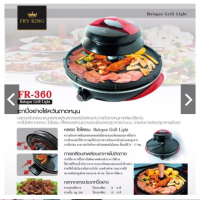 ราคา FRY KING ฟรายคิง เตาปิ้งย่างไร้ควันถาดหมุน รุ่น FR 360 เตาปิ้งย่าง (15732470966)