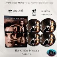 ราคา DVD ซีรีส์ฝรั่ง The X File Season 2 แฟ้มลับคดีพิศวง ปี 2 4 แผ่นจบ พากย์ไทย ซับไทย (13045762933)