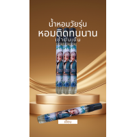 ราคา น้ำหอมเซียน น้ำหอมวัยรุ่น น้ำหอมราคาถูกติดทนนาน น้ำหอมราคาถูกผู้หญิง น้ำหอมราคาถูกผู้ชาย น้ำหอมราคาหลัก10 น้ำหอมราคาถูกหอมนาน 10ml (20577928180)