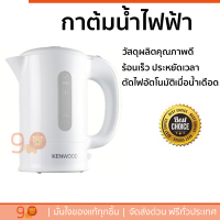 ราคา ราคาพิเศษ กาต้มน้ำไฟฟ้า KENWOOD JKP250 0 5 ลิตร น้ำเดือดเร็ว ตัดไฟอัตโนมัติเมื่อน้ำเดือด จัดส่งฟรีทั่วประเทศ (6733620727)