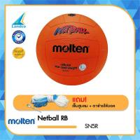 ราคา MOLTEN เน็ตบอล Netball MOT RB SN5R เบอร์5 410 แถมฟรี เข็มสูบ ตาข่าย (646215)