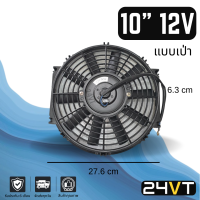 ราคา พัดลม 10 นิ้ว 12v โวลต์ เป่า แรง ระบายความร้อน พัดลมแอร์ ทำดูดได้ พัดลมระบายความร้อน ระบายอากาศ พัดลมแอร์รถ โซล่าเซลล์ อากาศ (14379783096)