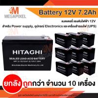 ราคา แบตเตอรี่ Battery 12V 7 2Ah HITAGHI มือหนึ่ง 100 ยกลัง 10 ลูก สำรองไฟ 12V7 2A 12V 7 2A Battery (10532579166)