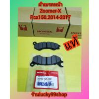 ราคา ผ้าเบรคหน้าPCX150 ปี 2014 2017 ผ้าเบรคหน้า ซูมเมอร์เอ็กซ์ แท้เบิกศูนย์HONDA 06455 KZL 932 (10411369154)