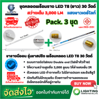 ราคา ชุดหลอดไฟนีออนพร้อมราง LED ชุดหลอดไฟ LED พร้อมราง T8 30 วัตต์ หลอดไฟ led แบบยาว โคมไฟ LED ฟลูเซ็ท LED T8 30W IWACHI ขาสปริง แสงสีขาว DAYLIGHT แพ็ค 3 ชุด (5439826028)
