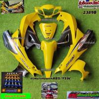 ราคา ชุดสี honda wave 125 R กุญแจกลม สี เหลือง เทาPCX 12ชิ้น แถมน็อตพอส (17842757634)