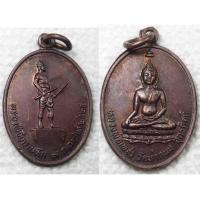 ราคา เหรียญ พระยาพิชัยดาบหัก ปี2525 หลัง หลวงพ่อเพชร วัดท่าถนน จ อุตรดิตถ์ (17745596067)