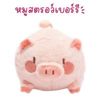 ราคา พร้อมส่ง Big PIKO PIG ตุ๊กตาหมูป่า หมูสตรอว์เบอรรี Cute Plush Toy น้องหมูเนื้อนุ่ม น่ารัก น่ากอด Fluffy boar 2 ลาย (21028622697)