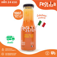 ราคา น้ำส้มโชกุน100 ตราเฟสติเลีย 250 มล แพค 24 ขวด (17276772807)