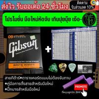 ราคา สายกีตาร์โปร่ง Gibson สายกีตาร์ไฟฟ้า Yamaha 1ชุด แผ่นคอร์ดกีต้า 1 แผ่น ปิ๊กกีตาร์ 3 ชิ้น โปรโมชั่น ที่หมุนลูกบิด (15832496821)