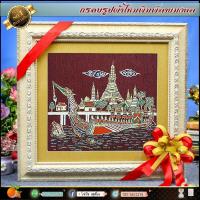 ราคา กรอบรูปมงคล ผ้าไหมพิมพ์ลายเรือสุพรรณหงส์ กรอบรุปมงคล เสริมฮวงจุ้ย เสริมอำนาจ วาสนา บารมี รับประกัน ปราณีตทุกชิ้นงาน ด้วยคุณภาพของงาน ราคาถูก ไม่พอใจในสินค้า แตกหักเสียหาย ส่งไม่ตรงตามที่สั่ง คืนเงินท