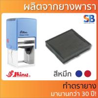 ราคา Shiny ตลับหมึก ตรายาง S 510 S 520 S 530 S 542 ออกใบกำกับภาษีได้ (12505509144)