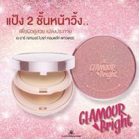 ราคา AR Glamour Bright Complete Powder แป้งผสมรองพื้น คุมมัน เนื้อเนียนบางเบา (19999515788)