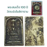 ราคา อนุสรณ์ 100 ปี สมเด็จพระพุฒาจารย์ โต พรหมรังสี วัดระฆังโฆษิตาราม (19910779226)