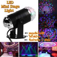 ราคา ไฟดิสโก้เทค ไฟเทค ไฟดิสโก้ ไฟปาร์ตี้ ไฟตื๊ด ไฟปาร์ตี้ LED Mini Stage Light สีดำ (8413303632)