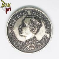 ราคา เหรียญสะสม เหรียญที่ระลึก เหรียญจุฬาลงกรณ์ บรมราชาธิราช ด้านหลัง ปราบฮ่อ ไม่สามารถนำไปใช้จ่ายได้ (7122204090)