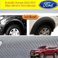 ราคา คิ้วล้อ6นิ้ว ฟอร์ด เอเวอร์เรส FORD Everest 2015 2017 มีน็อต สีดำด้าน ไม่เว้าเซ็นเซอร์ (3735188389)