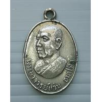 ราคา เหรียญ พระอาจารย์แว่น หลวงปู่แว่น ธนปาโล วัดป่าสุทธาวาส ขนาดเล็ก ท่านเป็นศิษย์ของ หลวงปู่มั่น ภูริทัตโต (17965118532)