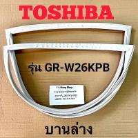 ราคา ขอบยางตู้เย็น TOShiba รุ่น GR W26KPB 2 ประตู (16474969030)