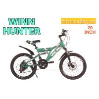 ราคา จักรยานเสือภูเขาWINN HUNTER 20นิ้ว จักรยานเด็ก มีเกียร์มีโช๊ค เก็บเงินปลายทาง (20566867606)