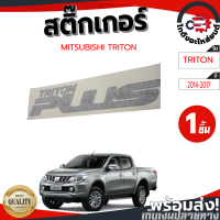 ราคา สติ๊กเกอร์ ข้างกระบะ มิตซูบิชิ ไทรทัน ปี 14 17 แท้ MITSUBISHI TRITON 14 17 TRITON PLUS 1ชิ้น โกดังอะไหล่ยนต์ อะไหล่ยนต์ รถยนต์ (13698990337)