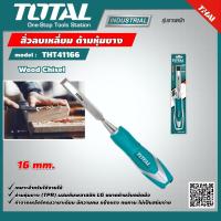 ราคา TOTAL สิ่วลบเหลี่ยม รุ่น THT41166 ขนาด 16 mm ด้ามหุ้มยาง Wood Chisel เครื่องมือ เครื่องมือช่าง (9284482371)