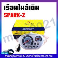 ราคา เรือนไมล์ SPARK Z R หน้าปัดเรือนไมล์พร้อมชุดสายไฟสำหรับรุ่นสปาร์ค (20986003479)