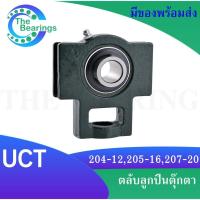 ราคา UCT204 12 205 16 207 20 ตลับลูกปืนตุ๊กตา BEARING UNITS UCT 204 12 207 20 (17027264150)
