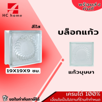 ราคา บล็อกแก้ว แต่งผนัง หนา 80 มม ตราช้างแก้ว ลัง6ก้อน (19397454816)