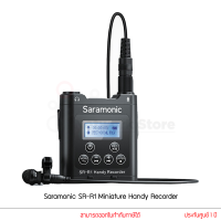 ราคา Saramonic รุ่น SR R1 Miniature Handy Recorder with Lavalier Microphone เครื่องบันทึกเสียงแบบพกพา (17658260615)