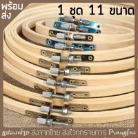 ราคา สะดึงไม้ไผ่ แบ่งขาย มี11ขนาด (16707471969)