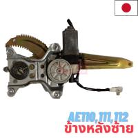 ราคา อะไหล่มือ 2 ญี่ปุ่น รางพร้อมมอเตอร์กระจก AE110 AE111 AE112 (16405522454)