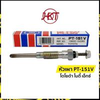 ราคา แท้ หัวเผา PT 151V โตโยต้า ไมตี้ เอ็กซ์ Toyota Mighty X เอชเคที HKT (7525402293)
