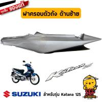 ราคา ชุดสี FRAME แท้ Suzuki Katana 125 (11073897701)