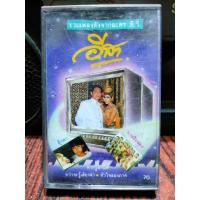ราคา เทปเพลงไทย เพลงประกอบละคร อีสา รวมเพลงดังจากละครทีวี 2531 ปก ม้วนสภาพดี ฟังได้ปกติ เทปคาสเซ็ท ของเก่า ของสะสม (14165294243)