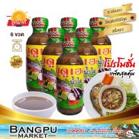 ราคา แพ็คสุดคุ้ม บูดูเฮงน้ำใส น้ำบูดูสายบุรี อาหารพร้อมทาน ขนาด 150 มล X6ขวด น้ำบูดูปัตตานีบูดูบูดูสายบุรีน้ำบูดูเฮงอาหารฮาลาลน้ำบูดู (10113158712)