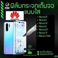ราคา ฟิล์มกระจกนิรภัยเต็มจอแบบใส รุ่น Huawei Nova 7i Nova2i Nova3 Nova 3i Nova 3e Nova 4 Nova 5T สีดำ สีขาว (19690240983)