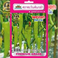 ราคา เมล็ดพันธุ์ พริกลูกผสม เพชรหยก ตราตะวันต้นกล้า (19540229221)